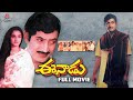 Eenadu Full Movie Krishna P Sambasiva Rao Hanumantha Rao Padmalaya Studios