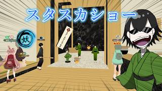【cluster】スタースカイのスタスカショー