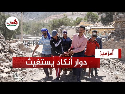 ضحايا زلزال المغرب