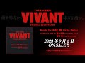 【公式】TBS系 日曜劇場「VIVANT」ORIGINAL SOUNDTRACK＜ダイジェスト＞