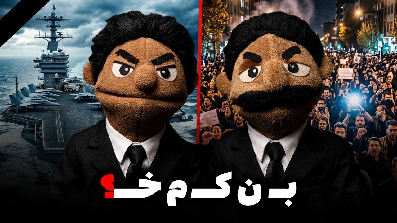 تحلیل اوضاع از دید حکومتیان!