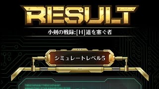【ロマサガRS】追憶　小剣道塞ぐ者5　ミカエルで難なくクリア