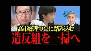 「高市さん、今こそ狂いたまえ！」岩屋除名で自民党を大粛清？新田氏が激推しする“真のリーダー”覚醒の瞬間！