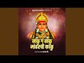 Salu G Salu Mandharchi Kalu