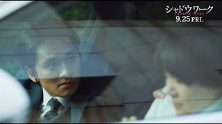 北村匠海、「離婚」の一言で突如豹変...　映画『シャドウワーク』本編映像　吉岡里帆×奈緒W主演作
