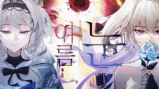 ida - 여름눈 feat. 백한설 & 다니아