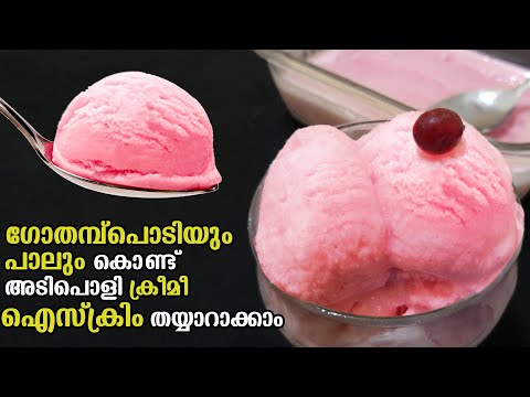 Homemade Ice Cream Recipe |