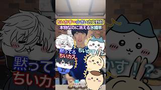 ちいかす＝小さいカス✖︎本物でも消される氷織 #ブルーロック #声真似 #おつかれSUMMER