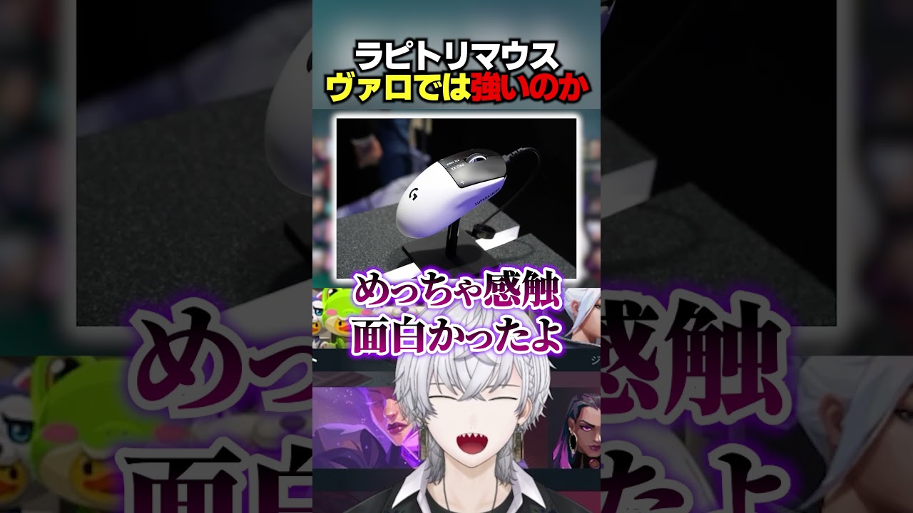 ラピトリマウス「PRO X2 SUPERSTRIKE」はヴァロでは強いのか？ #ぽてぃー #valorant #valorantclips