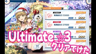 お届け！聖夜のプレゼント【ULRIMATE】⭐︎3  #ドルウェブ #ドルフィンウェーブ