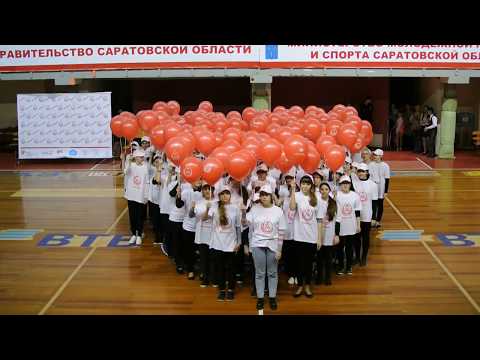 Саратов 20 02 2018 - Спортивно-патриотическое мероприятие "Я твой донор"