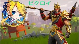 フォートナイトやっぱりロケラン最強　ビクロイ