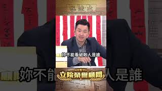 柯文哲隱身？李貞秀事件成風暴！【立院榮譽顧問】