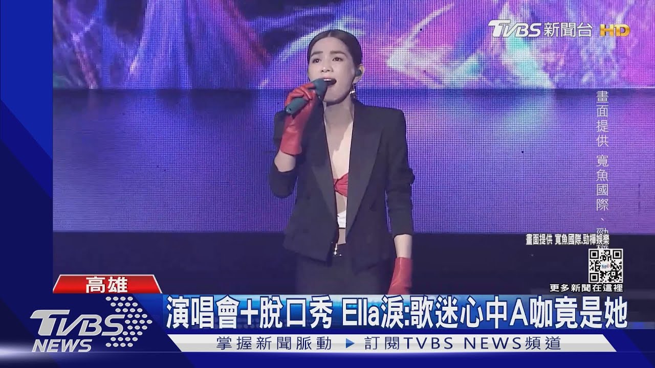 Ella「艾拉秀」港都火辣開唱!曝S.H.E爬山「腸胃翻滾」變掰咖