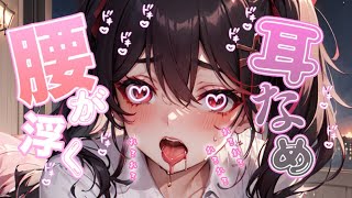 【ASMR】可愛い妹の耳舐め💖耳舐め・耳はむ・耳ふぅ♡たっぷり♡腰が浮くASMR💗【睡眠導入，耳かき,耳ふー,Earlicking,Mouthsound,힐링,귀 핥기,舔耳】