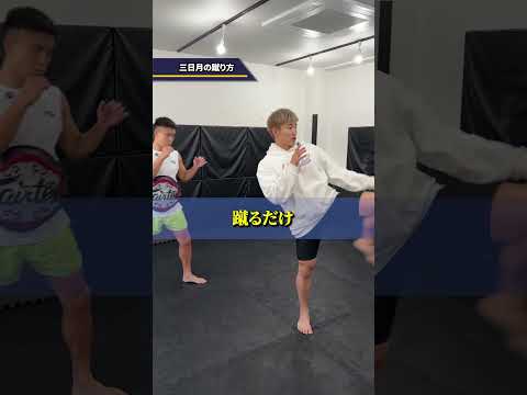 三日月蹴りはこれを練習してみて！パーソナルジム「サイガジム」を運営していて、お客様に筋トレやキックボクシングを教えてます🙆‍♂️#格闘技 #筋トレ #ボディーメイク #格闘技ジム