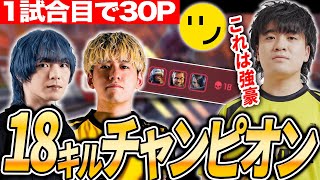 【BLGS#4】 1試合目で30P!?魔のROUND2で圧巻の18キルチャンピオンを見せるリドル【APEX/RIDDLE ORDER/UmichanLoveti/saku/YukaPEROdator】