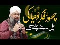 Chor Fikr Duniya Ki Chal Madeene Chaltey Hain Owais Raza Qadri Naat Sharif