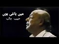 MAIN BAAGHI HOON By HABIB JALIB Most Famous Poem With Urdu Caption Im Mental