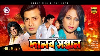 Danob Sontan  New Bangla Movie 2018  Shakib Khan P