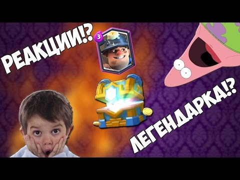 ТОП РЕАКЦИЙ НА ВЫПАДЕНИЕ ЛЕГЕНДАРОК | ВЫПАЛА ЛЕГА В ШКОЛЕ | ЛЕГА С СЕРЕБРЯННОГО СУНДУКА