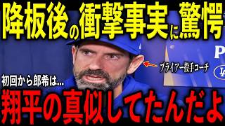 【大谷翔平】佐々木郎希の10奪三振、無失点投球で降板直後にプライアー投手コーチが“佐々木の投球異変”に放った“まさかの本音”を米メディアの取材で明かし驚愕