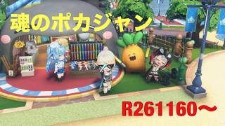 【ホロドリ】ポカジャンの勝ち方を教えて欲しい R261160〜