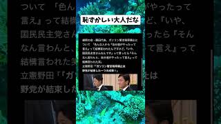 #政治 #立憲民主党 #国民民主党 #日本維新の会