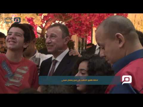 مصر العربية لحظة ظهور الخطيب في فرح رمضان صبحي