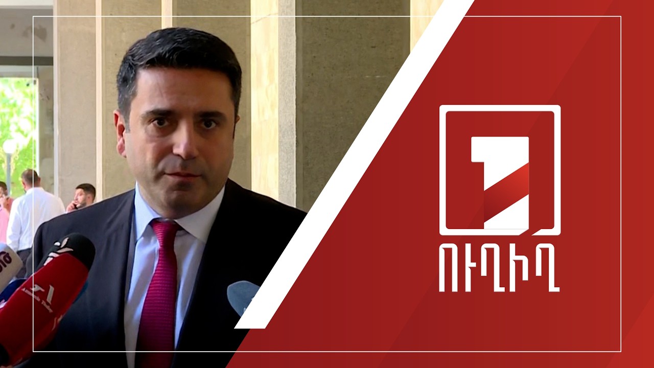Ալեն Սիմոնյանի ճեպազրույցը | ՈՒՂԻՂ