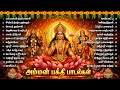 Friday Popular Amman Bakthi Padalgal 2026 Amman Bakthi Songs வந்தாளம்மா சொ�