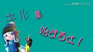 スプラトゥーンキル集パート5