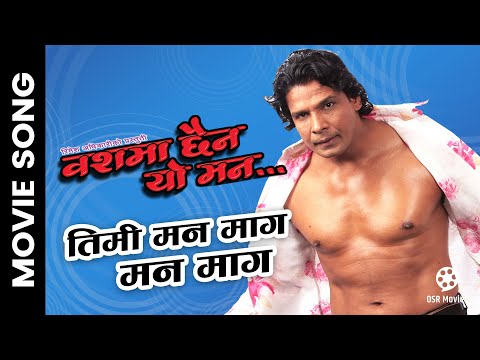 Timi Man Maga (Title Song) - Nepali Movie BASMA CHHAINA YO MANN || Biraj Bhatta, Karishma Manandhar