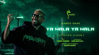 كلمات اغنية يا ولا يا ولا احمد سعد