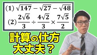 【中学数学】平方根・ルートの問題演習～計算の仕方～