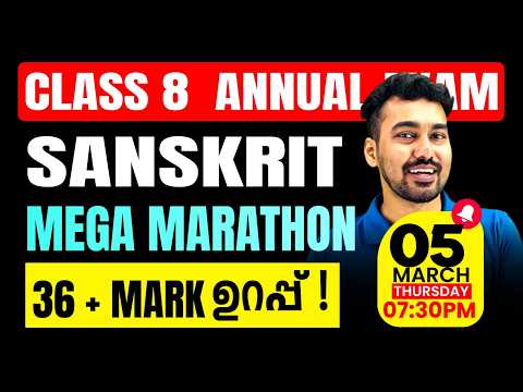 Class 8 Public Exam | Sanskrit | Mega Marathon | 36+ Mark ഉറപ്പ് | Exam Winner