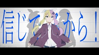 そして「 」に手を振った / 鏡音リン + 結月ゆかり - またごめんなさいが言えなくて切ない世界を生きる