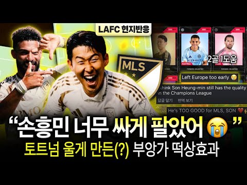 ’손흥민 만나 레벨업‘ 부앙가 매치데이 MVP, 메시와 어깨 나란히…토트넘 팬은 왜 울어?