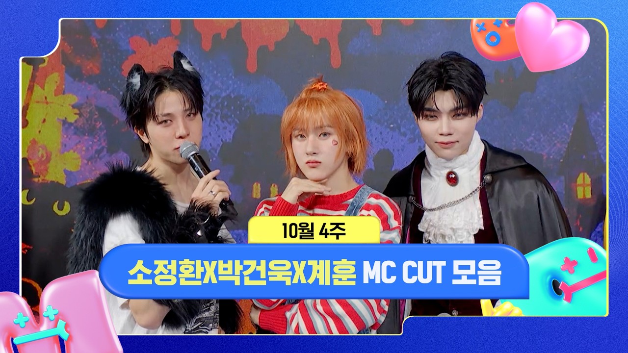 [엠카운트다운] 🥒MC 소정환X박건욱X계훈, 10월 4주 MC 컷 모음🥒 | M COUNTDOWN | 261022 | EP.950