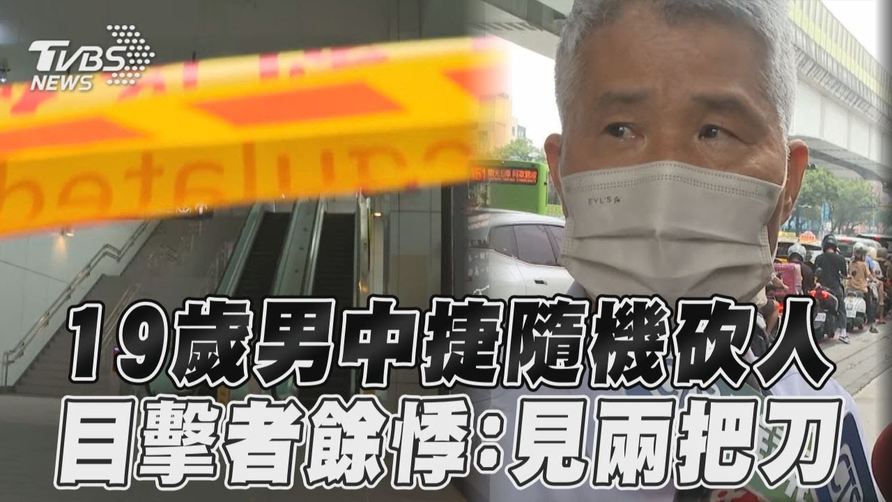 快訊／中捷男揮刀亂砍3人傷　目擊者嚇壞驚喊：大家快逃