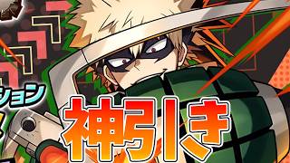 【ヒロサバ】【新SR爆豪狙ってガチャ！】まさかの結果に…【僕のヒーローアカデミア UNITED SURVIVAL】【ヒロアカアプリ】