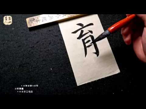 民间高手，书写颜体勤礼碑，古拙遒劲！