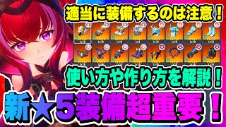 【モンギル】新★5装備は超重要！作り方や能力チェック！装備キャラと活用例についても語る！！！【MONGIL：STAR DIVE・公認クリエイター】
