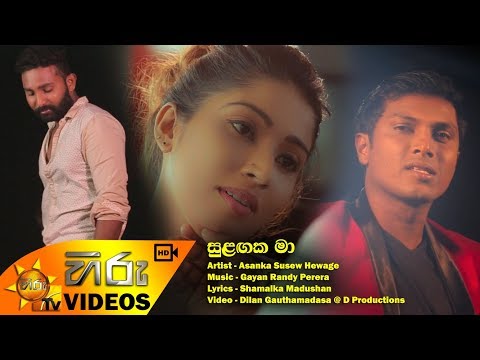 Sulangaka Ma - Asanka Susew Hewage | [www.hirutv.lk]