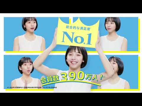 ミュゼプラチナム CM 山之内すず「No.1」篇