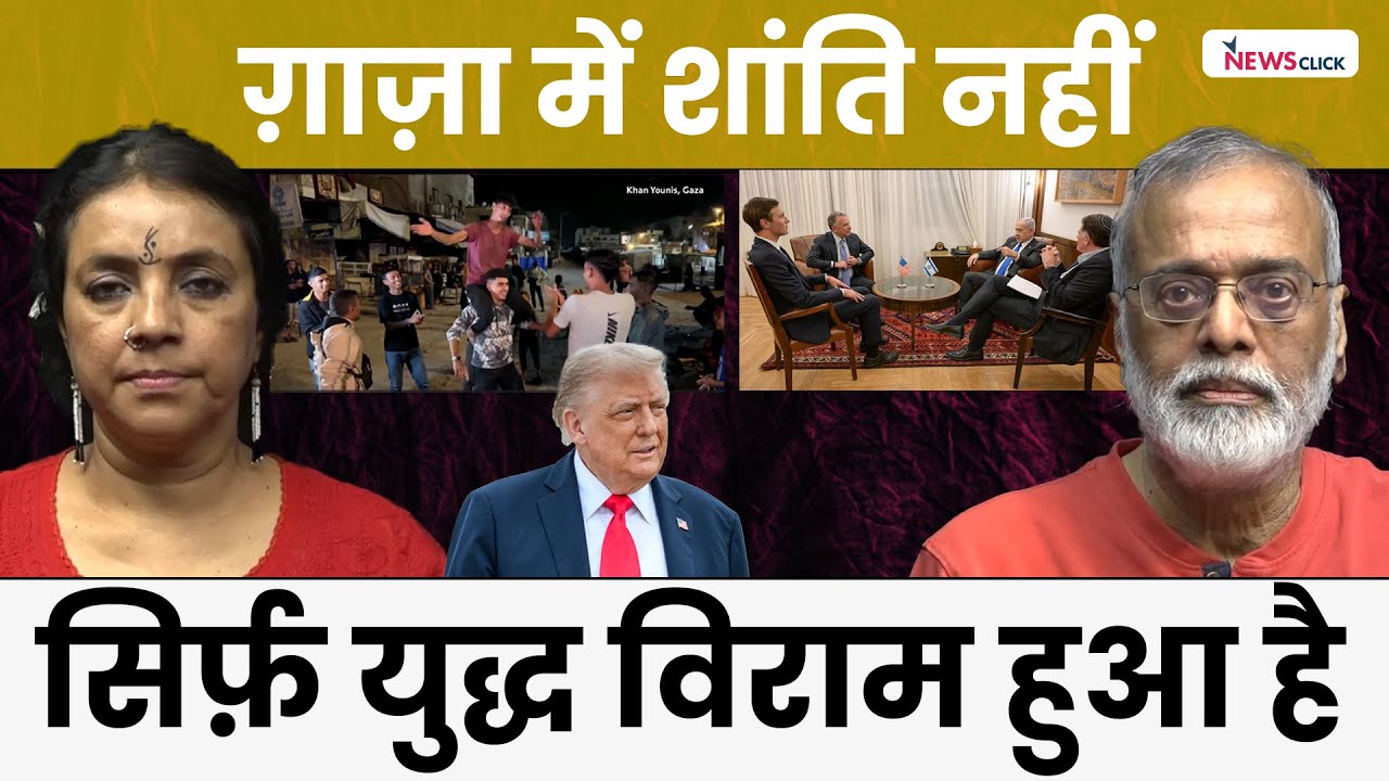 फ़िलिस्तीन में अभी फेज़-1 का युद्ध विराम, शांति की राह ?