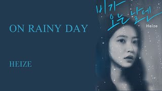 Download lagu 韓繁中字 헤이즈 (Heize) - 비가 오는 날엔 (2021)(On Rainy Day) | 致鬱生日OST 블루버스데이(Blue Birthday)OST mp3 Download lagu 韓繁中字 헤이즈 (Heize) - 비가 오는 날엔 (2021)(On Rainy Day) | 致鬱生日OST 블루버스데이(Blue Birthday)OST mp3