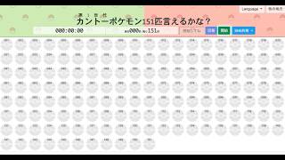 初代ポケモン全部言えるのか、やってみた