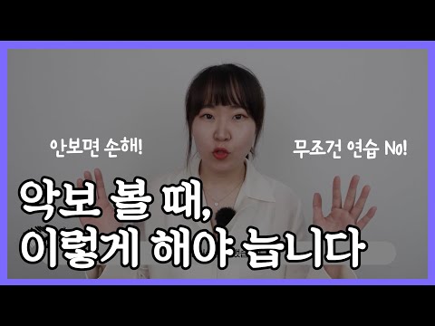 악보보는방법! 무작정 연습 No! 딱 이렇게 3가지만 해보세요!