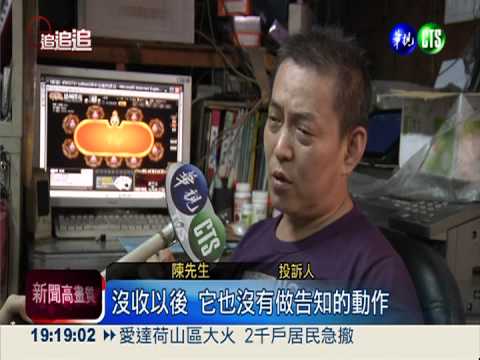 玩線上遊戲違規 5萬元點數遭沒收